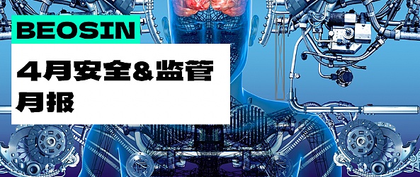 香港首批虚拟资产现货ETF上市 4月因黑客攻击等造成的总损失金额达1.01亿美元缩略图